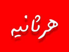 سنایی غزنوی