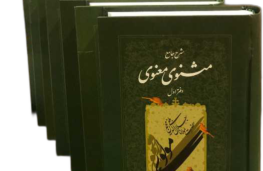 شرح جامع مثنوی معنوی